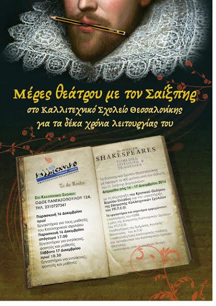 Το ΚΘΒΕ δίπλα στο Καλλιτεχνικό Σχολείο Θεσσαλονίκης