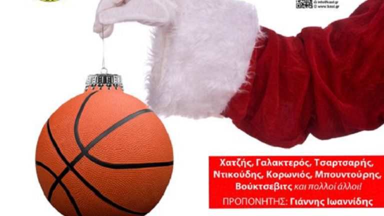Παίζουν μπάσκετ για να ενισχύσουν “Το Χαμόγελο του Παιδιού”