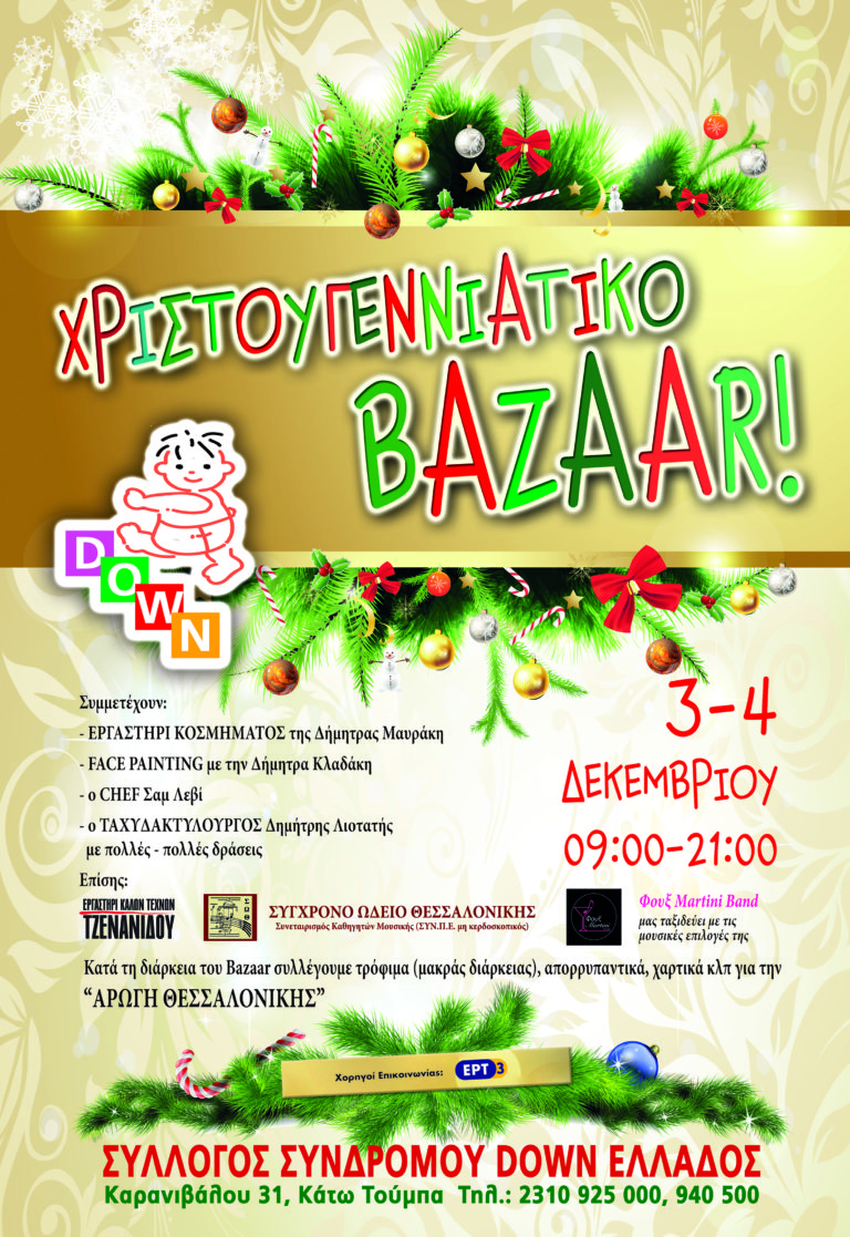 Χριστουγεννιάτικο Bazaar από το Σύλλογο Συνδρόμου Down Ελλάδας