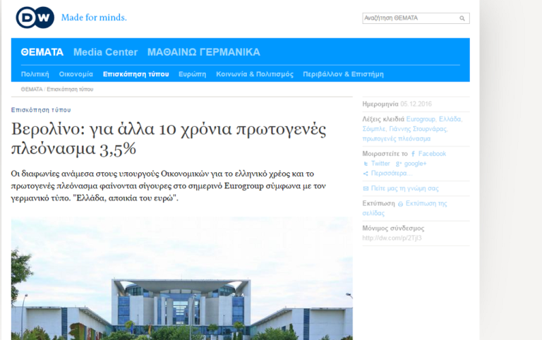SD: Πλεόνασμα 3,5% για άλλα 10 χρόνια θέλει η Γερμανία – Taz: Ελλάδα, η αποικία του ευρώ
