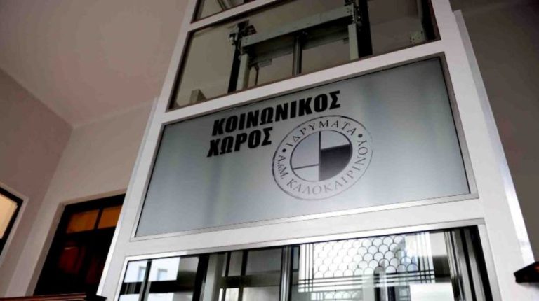 Σπουδαίο κοινωνικό έργο