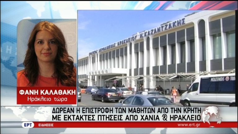 Νέα απεργία της ΠΝΟ – Επιστρέφουν αεροπορικώς μαθητές από Κρήτη (video)