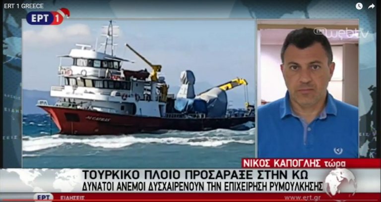 Τουρκικό πλοίο προσάραξε στα αβαθή της Κω