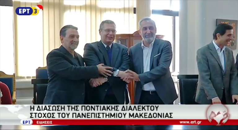 Σύμφωνο συνεργασίας ΠΑΜΑΚ – Ποντιακών οργανώσεων(video)