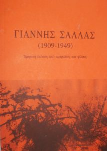 “Τα σύρματα” και η Αντιφασιστική Στρατιωτική Οργάνωση στη Μέση Ανατολή