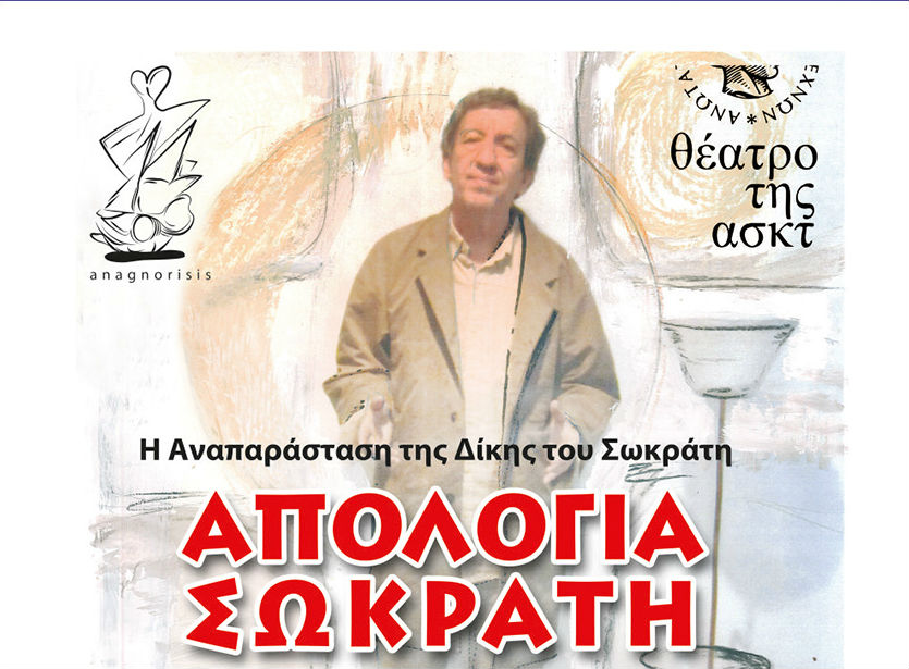 sokratisaeuunposter