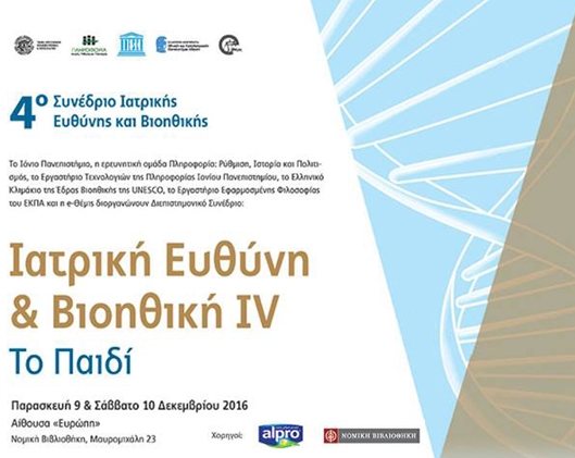 «Ιατρική Ευθύνη και Βιοηθική IV 2016 – Παιδί και Βιοηθική»