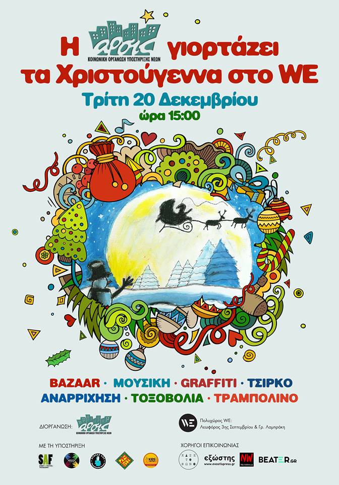 H Άρσις γιορτάζει τα Χριστούγεννα στον πολυχώρο WE