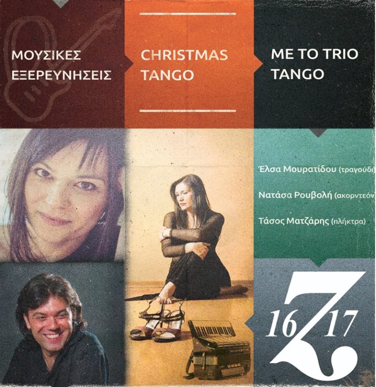 Christmas Tango με το Τrio Tango και την Έλσα Μουρατίδου στη Ζώγια