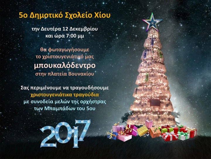 Χίος: Εφτιαξαν Δέντρο Χριστουγέννων από μπουκαλάκια νερού