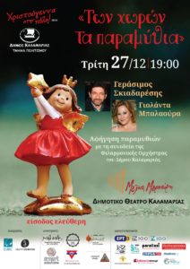 afisa-paramythia-2712