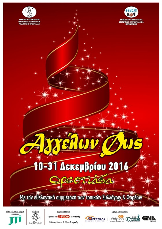 Ορεστιάδα: Παραδοσιακοί χοροί από τα παιδιά των «Γκαγκαβούζηδων»