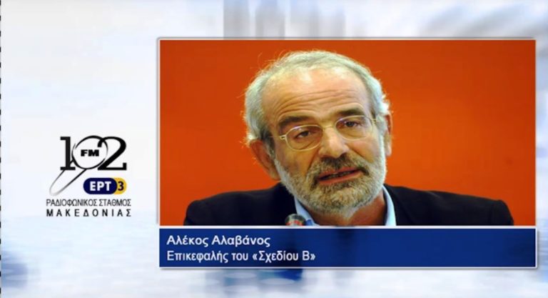 Αλ. Αλαβάνος: “Είναι ντροπή ο μποναμάς της κυβέρνησης” (audio)