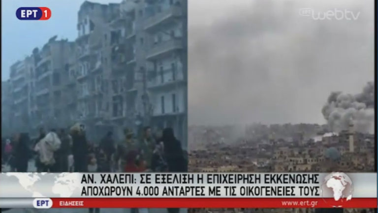 Σε εξέλιξη η επιχείρηση εκκένωσης στο ανατολικό Χαλέπι (video)