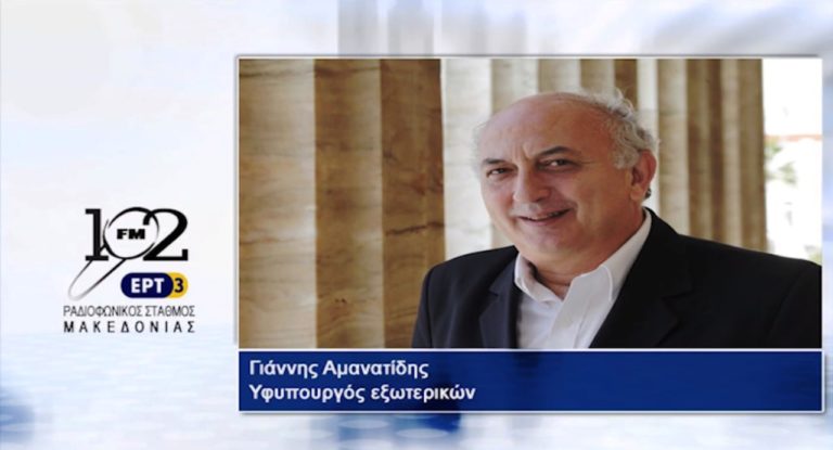 Γ. Αμανατίδης: “Η ΝΔ έχει χάσει την ψυχραιμία της” (audio)