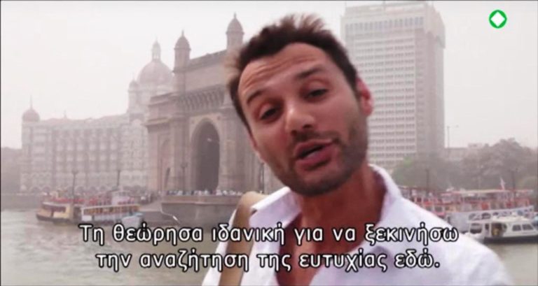 “Αναζητώντας την ευτυχία” – Σειρά ντοκιμαντέρ στην ΕΡΤ3 (trailer)