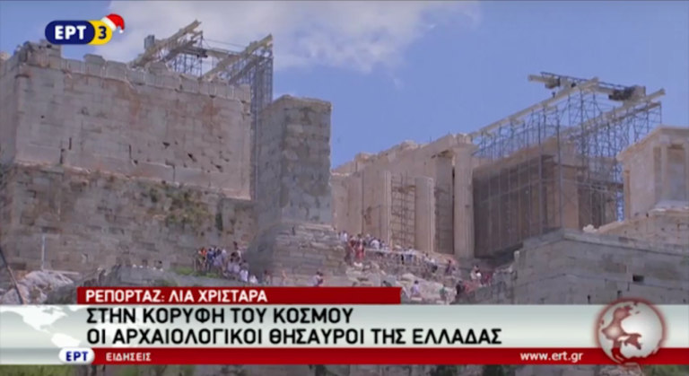 Στην κορυφή του κόσμου οι αρχαιολογικοί θησαυροί της Ελλάδας