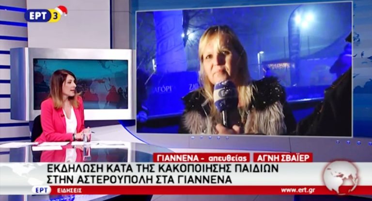 Εκδήλωση κατά της κακοποίησης παιδιών στην Αστερούπολη στα Γιάννινα (video)