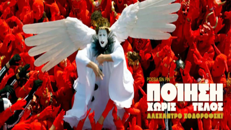 «Ποίηση χωρίς τέλος» στους κινηματογράφους! (video)