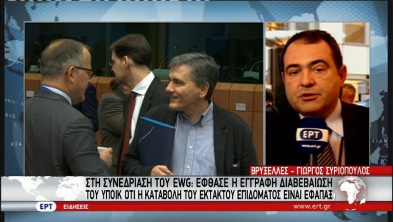 EuroWorking Group: Σήμερα η απόφαση για το αν “θα ξεμπλοκάρουν τα μέτρα”