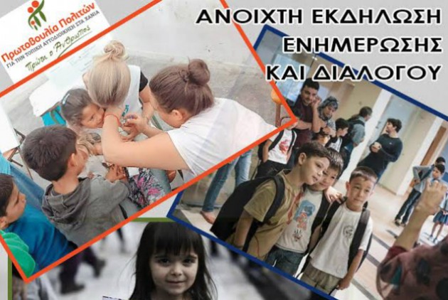 Εκδήλωση για το προσφυγικό στα Χανιά