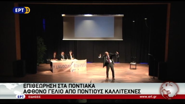 Επιθεώρηση στα ποντιακά  (video)
