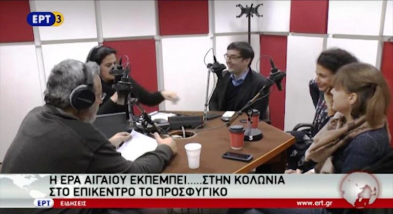 Η ΕΡΑ Αιγαίου εκπέμπει… στην Κολωνία – Στο επίκεντρο το προσφυγικό (video)