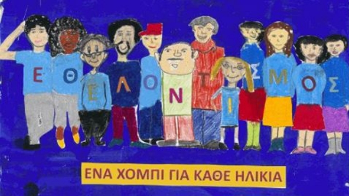 Η «Γιορτή του Εθελοντή» από τον Δήμο Θεσσαλονίκης