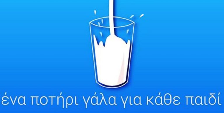 “Ένα ποτήρι γάλα για κάθε παιδί” από τους Γιατρούς του Κόσμου