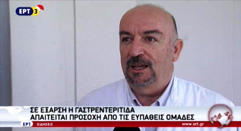 Σε έξαρση η γαστρεντερίτιδα/ Απαιτείται προσοχή από τις ευπαθείς ομάδες (video)