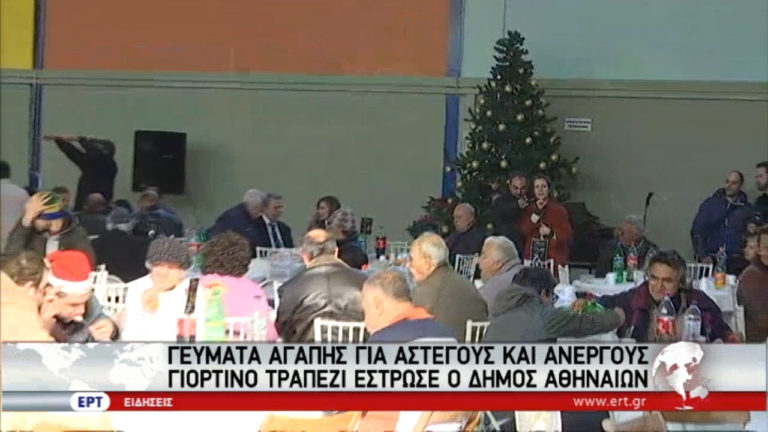 Γεύματα αγάπης για άστεγους και άνεργους (video)