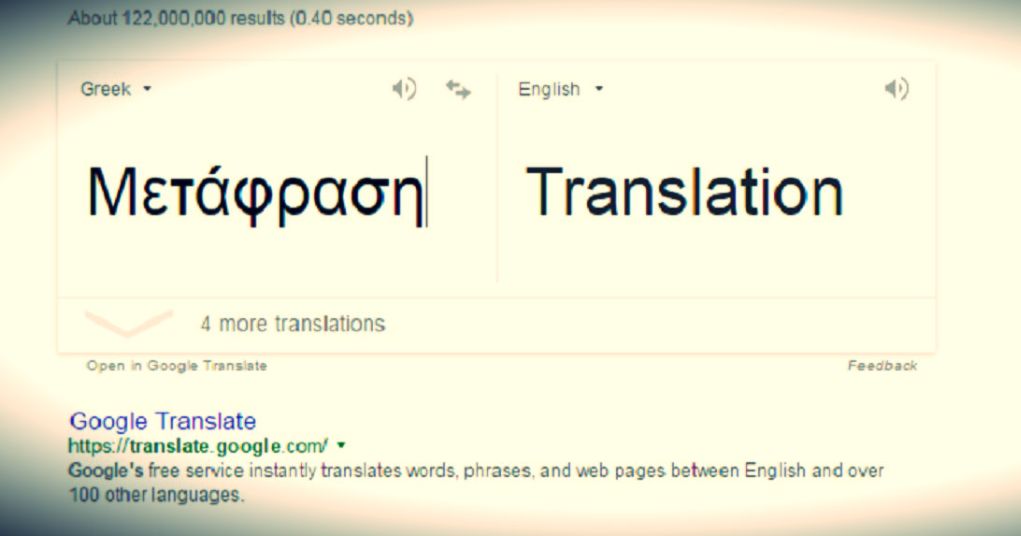 Μια τεχνητή «γλώσσα» κάνει «εξυπνότερο» το Google Translate