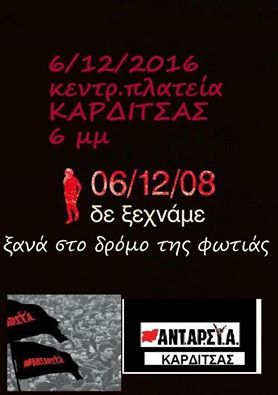 ΑΝΤ.ΑΡ.ΣΥ.Α. Καρδίτσας: Συγκέντρωση για την επέτειο της δολοφονίας του Γρηγορόπουλου