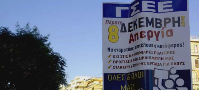 Στην απεργία της Πέμπτης συμμετέχει το Σ. Ι. Υ. Ορεστιάδας