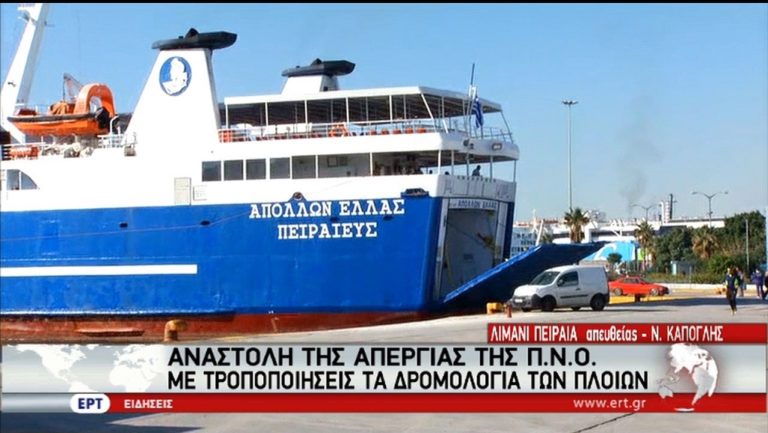 Ανέστειλε την απεργία η ΠΝΟ –  Κανονικά τα ακτοπλοϊκά δρομολόγια (video)