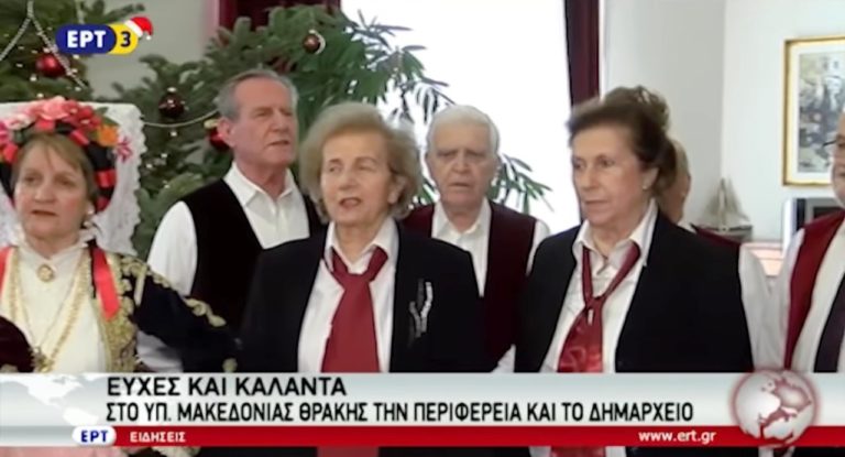Ευχές και κάλαντα στο υπ. Μακεδονίας-Θράκης, την Περιφέρεια και το Δημαρχείο (video)