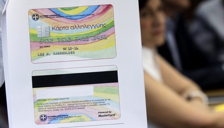 Αύριο Τρίτη η ενεργοποίηση κάρτας αλληλεγγύης και η επιδότηση ενοικίου