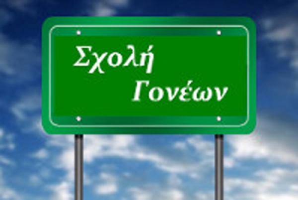 Δήμος Λαρισαίων: Νέος κύκλος βιωματικών εργαστηρίων στις Σχολές Γονέων