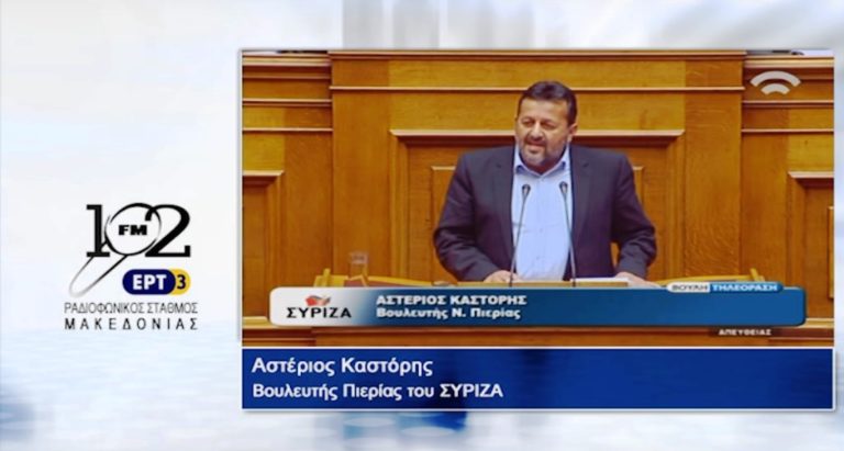 Ασ. Καστόρης: “Εκπλήρωση δέσμευσης του ΣΥΡΙΖΑ η 13η σύνταξη” (audio)