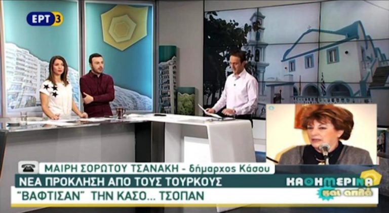 «Βάφτισαν» την Κάσο… Τσοπάν – Απόσπασμα από το «ΚΑΘΗΜΕΡΙΝΑ ΚΑΙ ΑΠΛΑ» (video)