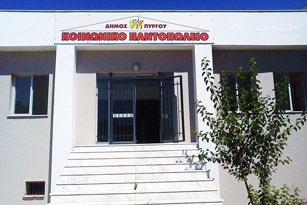 Πύργος:Αναστολή της λειτουργίας του Κοινωνικού Παντοπωλείου Πύργου