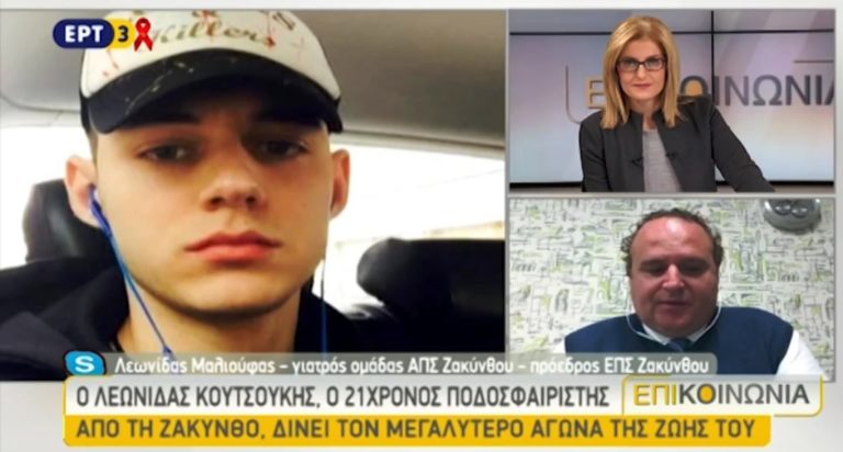 Ο Λεωνίδας Κουτσούκης χρειάζεται την άμεση βοήθεια μας (video)