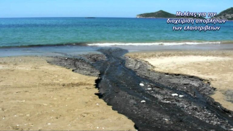 Επενδυτικά σχέδια για τη διαχείριση των αποβλήτων ελαιοτριβείων  στο ΕΣΠΑ