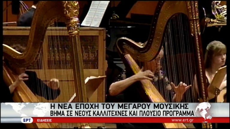 Μέγαρο Μουσικής: Βήμα στη νέα γενιά καλλιτεχνών