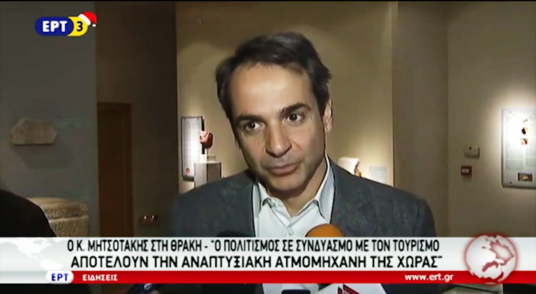 Διήμερη επίσκεψη Μητσοτάκη στη Θράκη