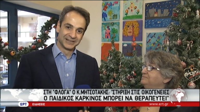 Άκουσε τα κάλαντα μοίρασε δώρα ο Μητσοτάκης στη “Φλόγα” (video)