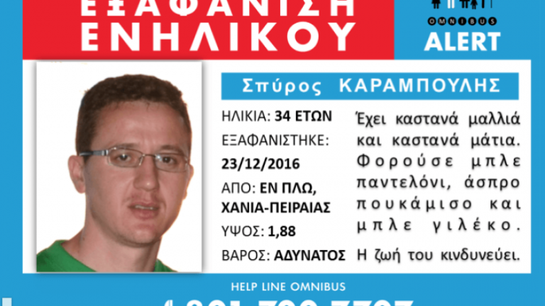 Μεγαλώνει η αγωνία για τον ναυτικό που χάθηκε από την Κρήτη στον Πειραιά