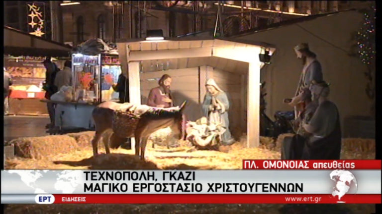 Γεύση Χριστουγέννων από τις ελληνικές πόλεις (video)