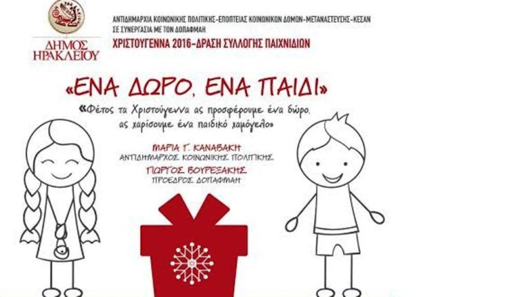 Μαζεύουν παιχνίδια για τα παιδιά