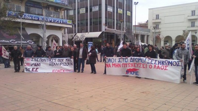 Καρδίτσα: Απεργιακή Συγκέντρωση του ΠΑΜΕ